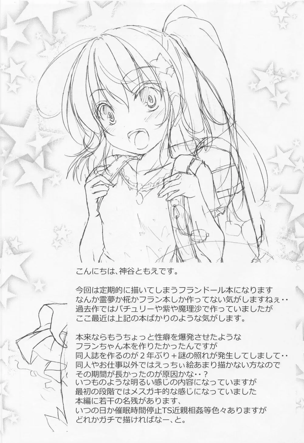 とにかく明るいフランちゃん Page.3