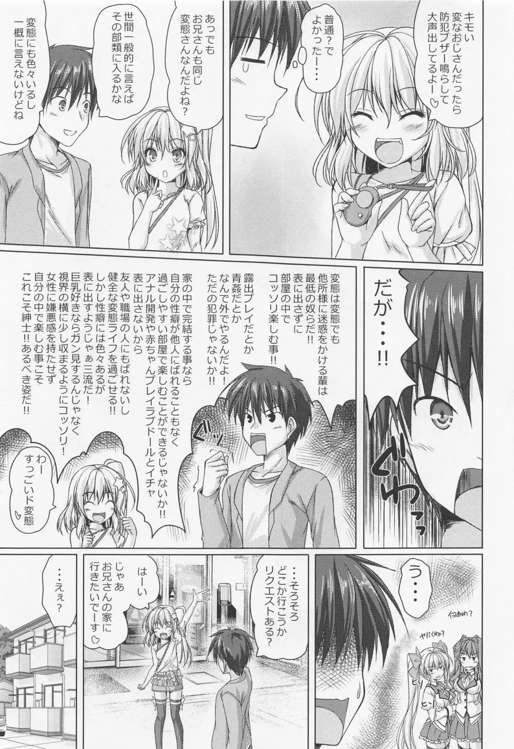 とにかく明るいフランちゃん Page.6