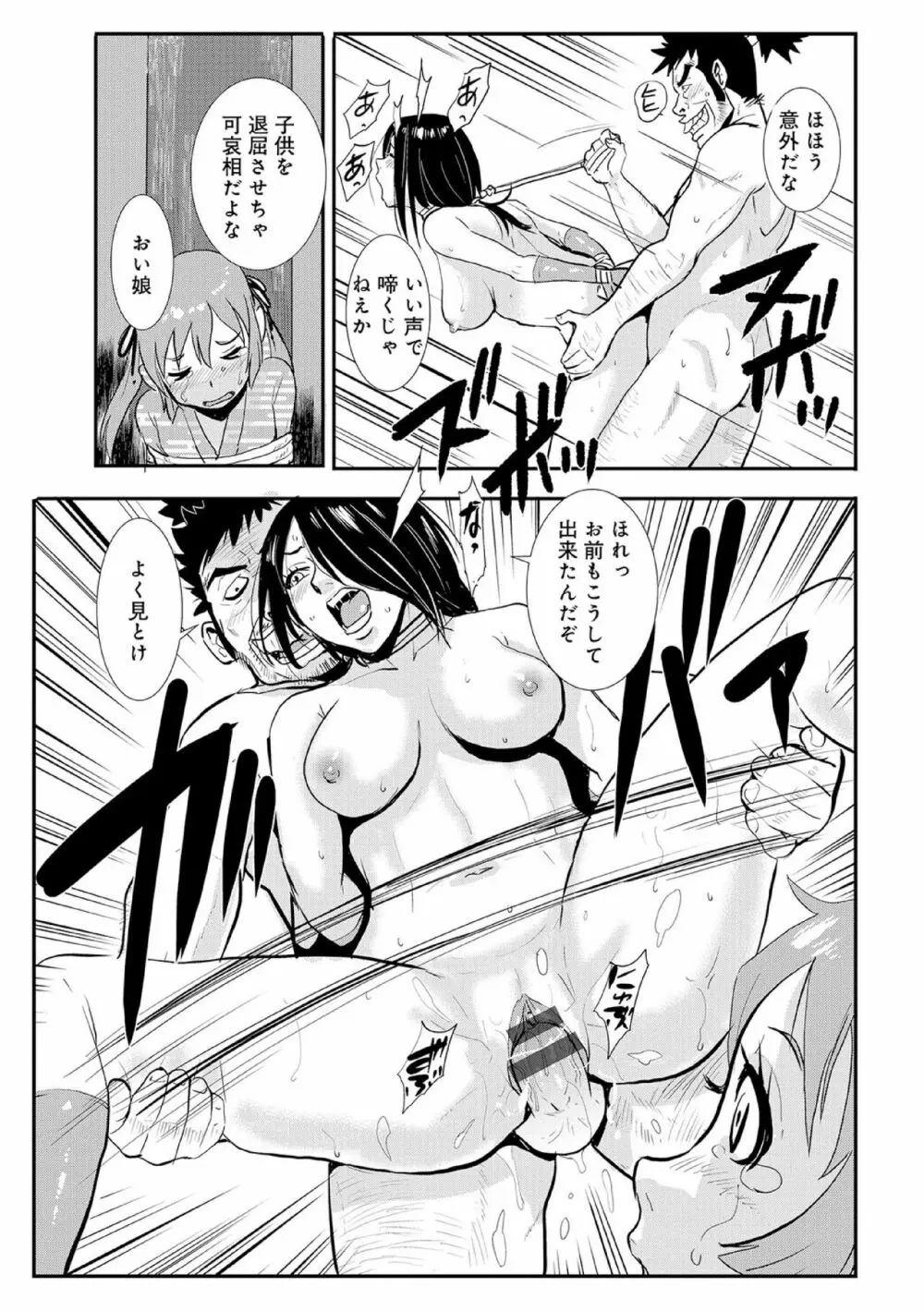 孕み侍 01 おんな道中まぐわい旅 Page.13