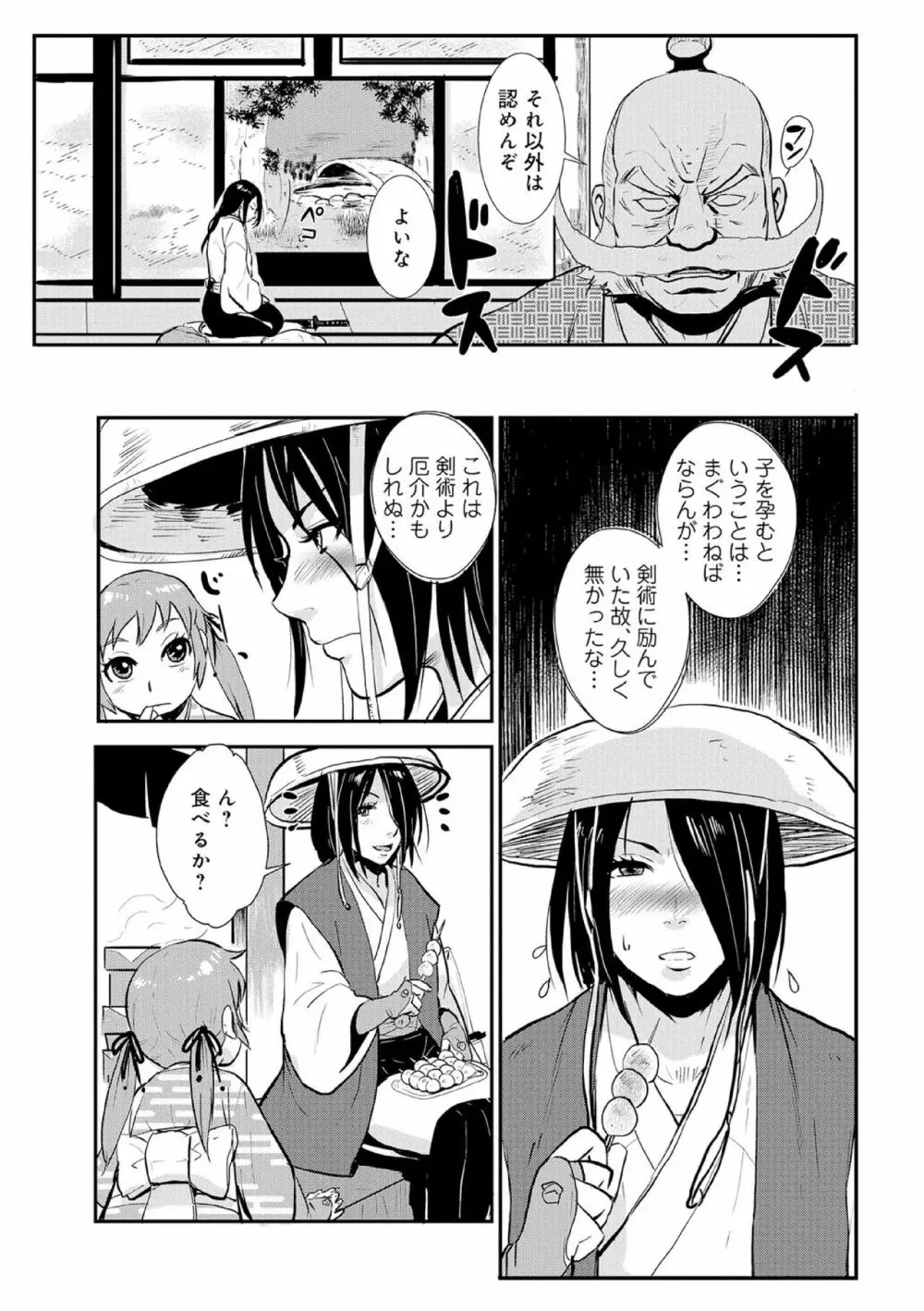 孕み侍 01 おんな道中まぐわい旅 Page.3