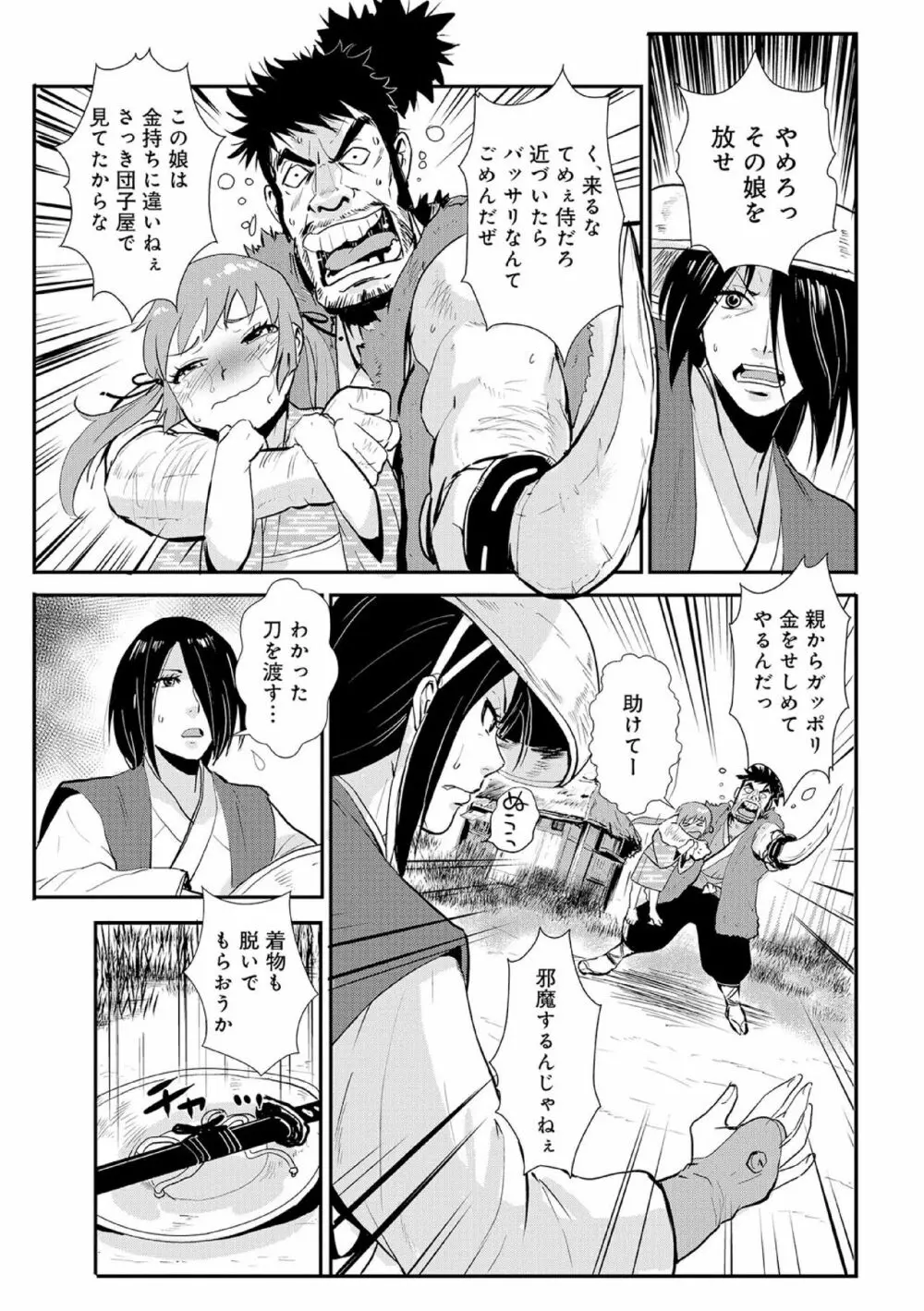 孕み侍 01 おんな道中まぐわい旅 Page.7