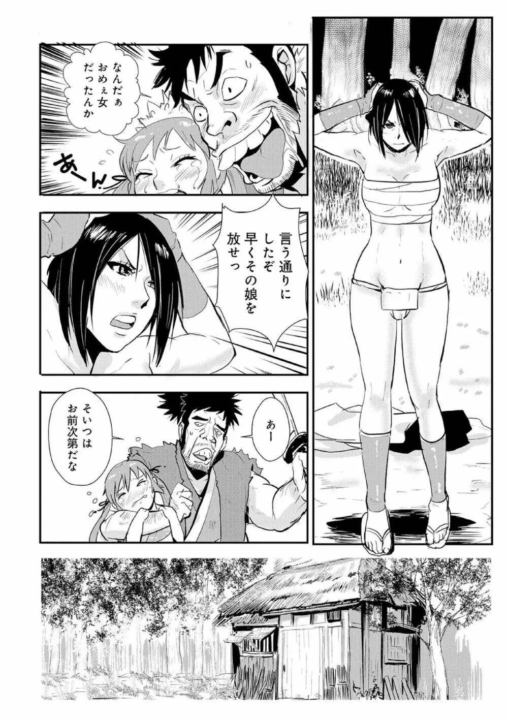 孕み侍 01 おんな道中まぐわい旅 Page.8