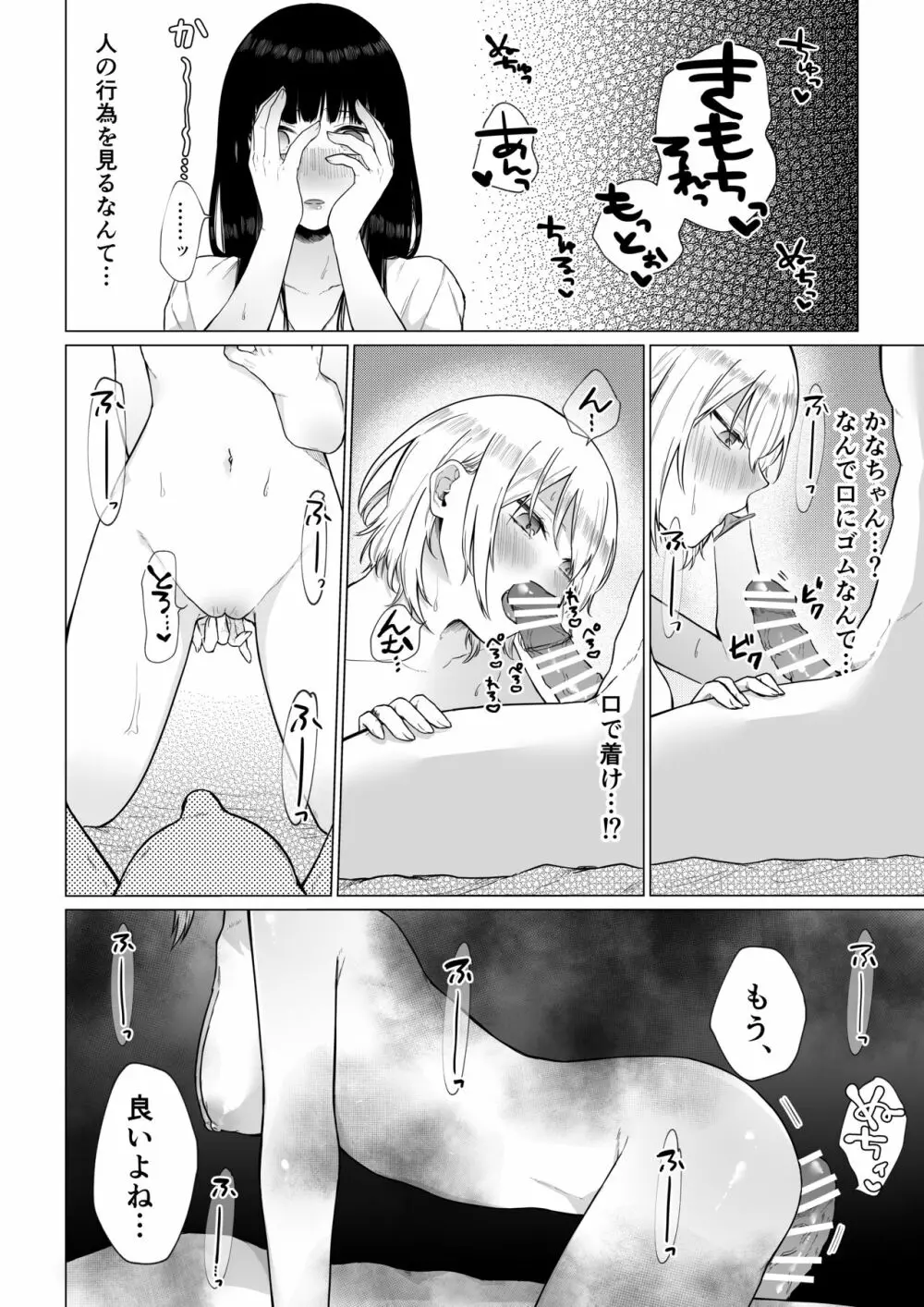 秘蜜〜不感症の私が堕ちるまで〜 Page.17