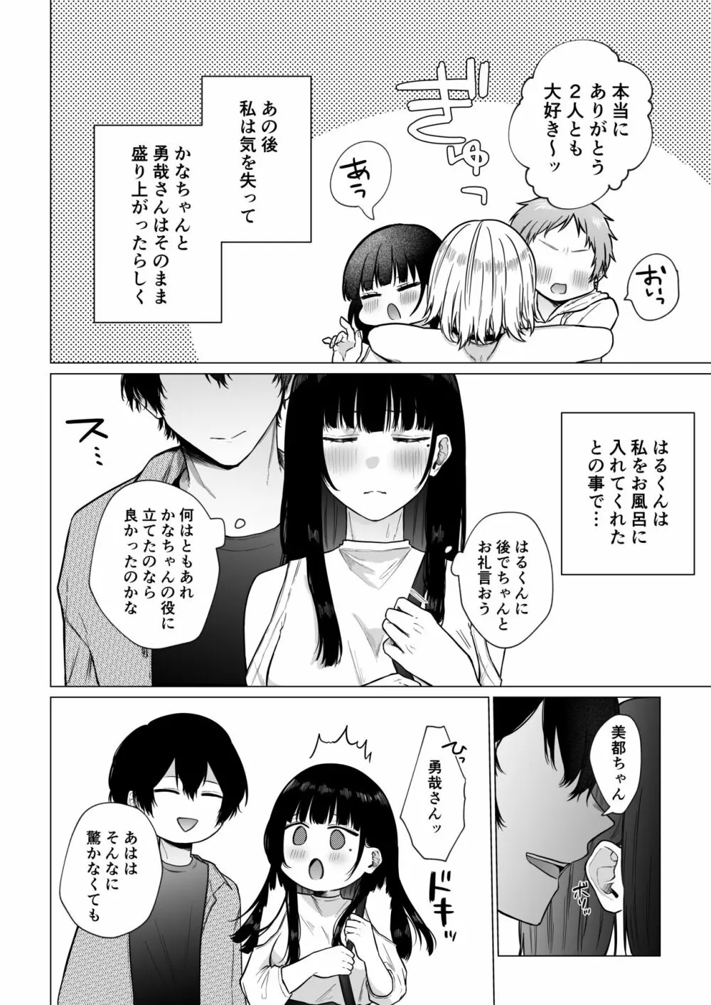 秘蜜〜不感症の私が堕ちるまで〜 Page.45