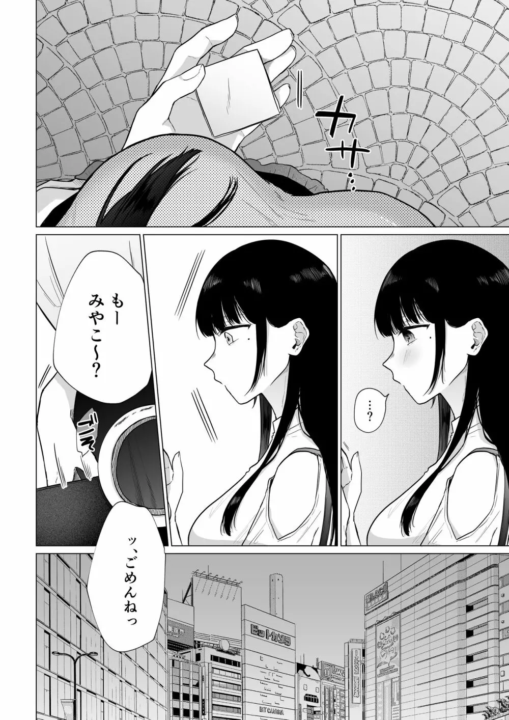 秘蜜〜不感症の私が堕ちるまで〜 Page.47