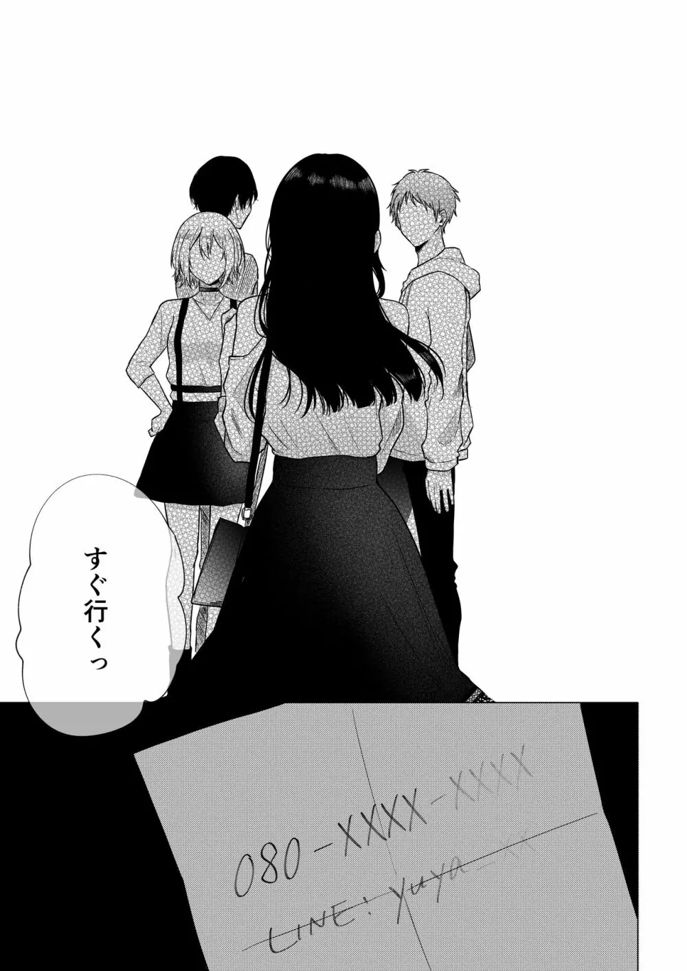 秘蜜〜不感症の私が堕ちるまで〜 Page.48