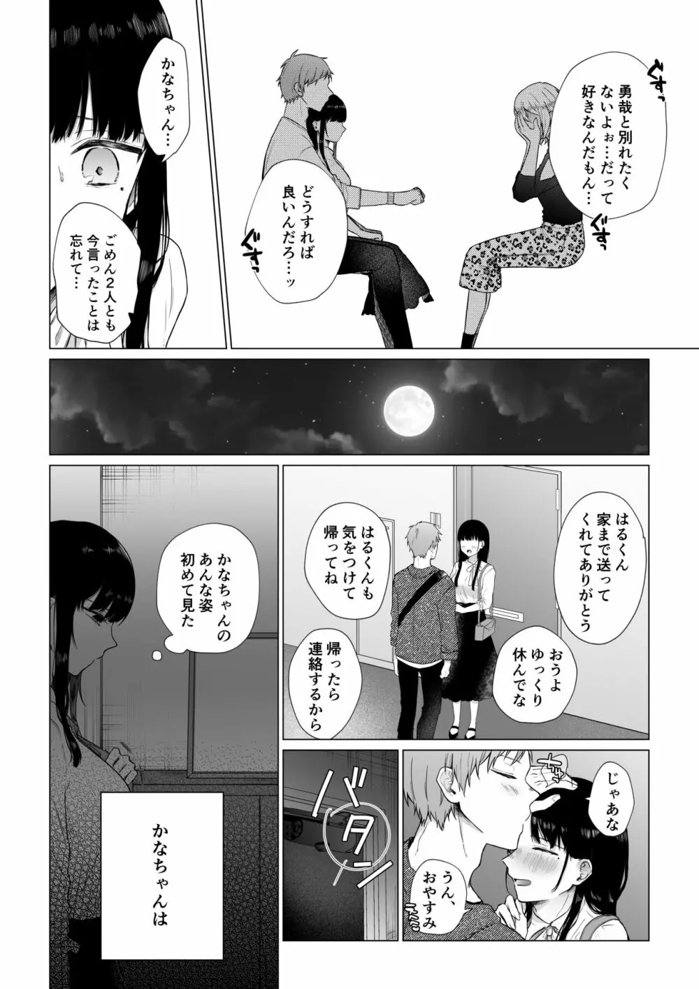 秘蜜〜不感症の私が堕ちるまで〜 Page.7