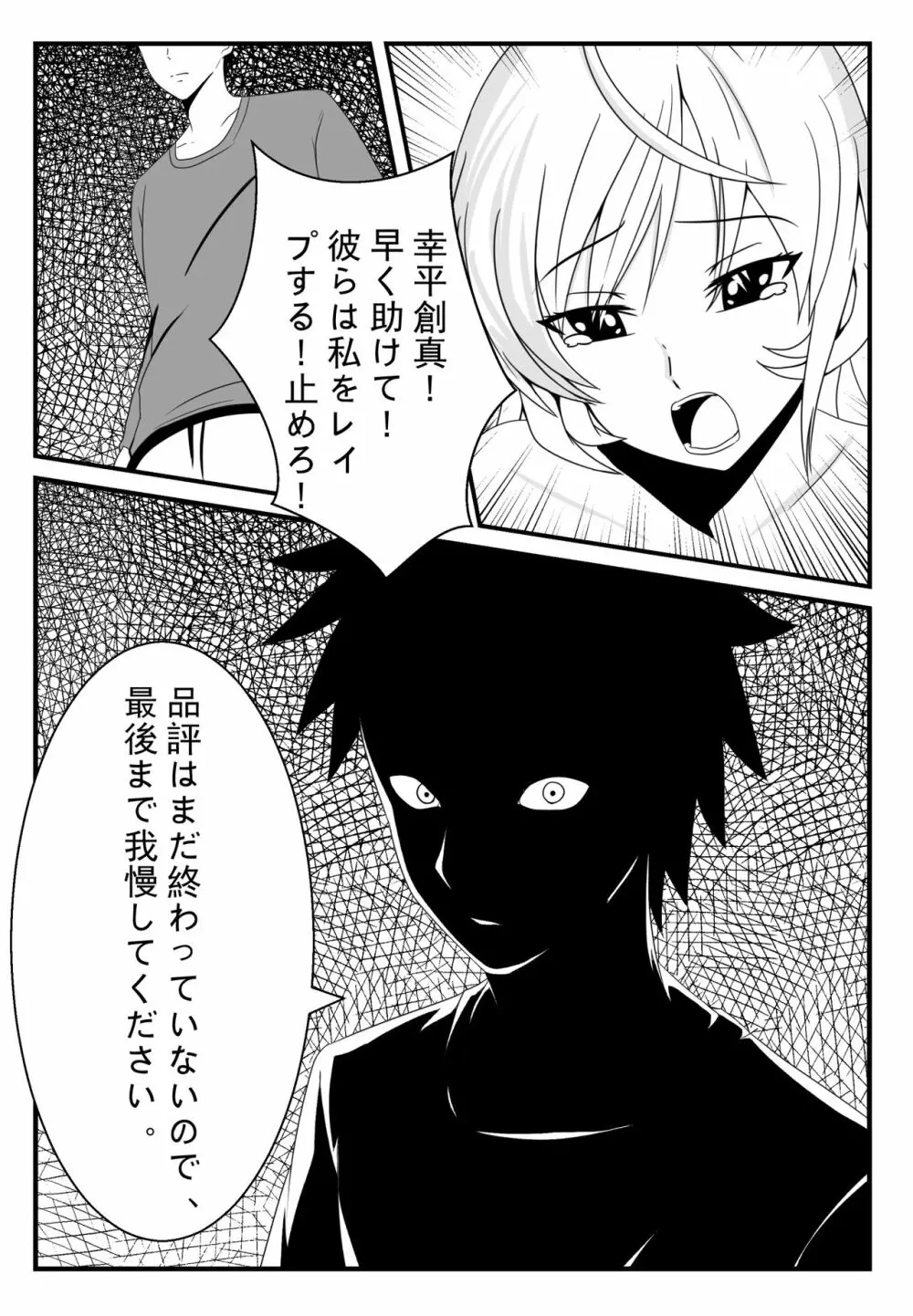 食戟のソーマ 薙切えりなの女体料理 Page.34