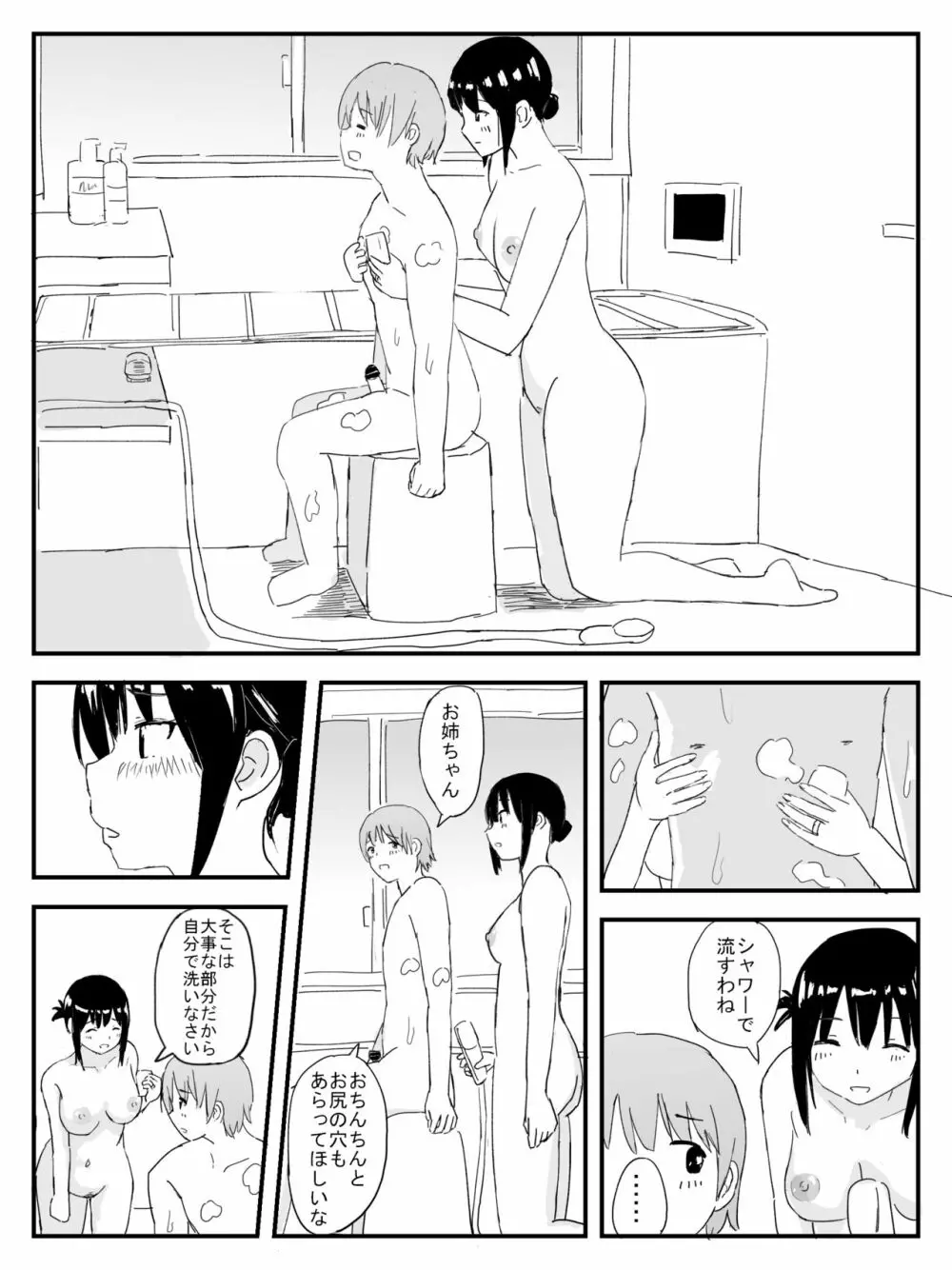 三日月ダンス Page.10