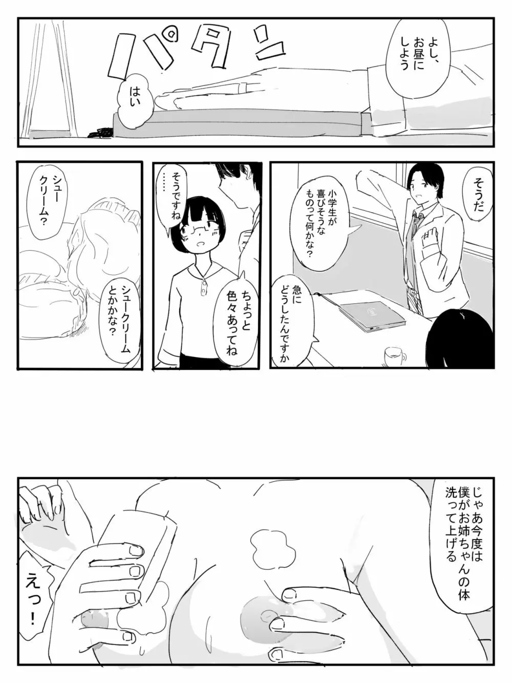 三日月ダンス Page.11