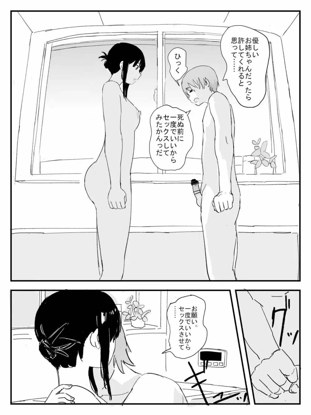 三日月ダンス Page.14