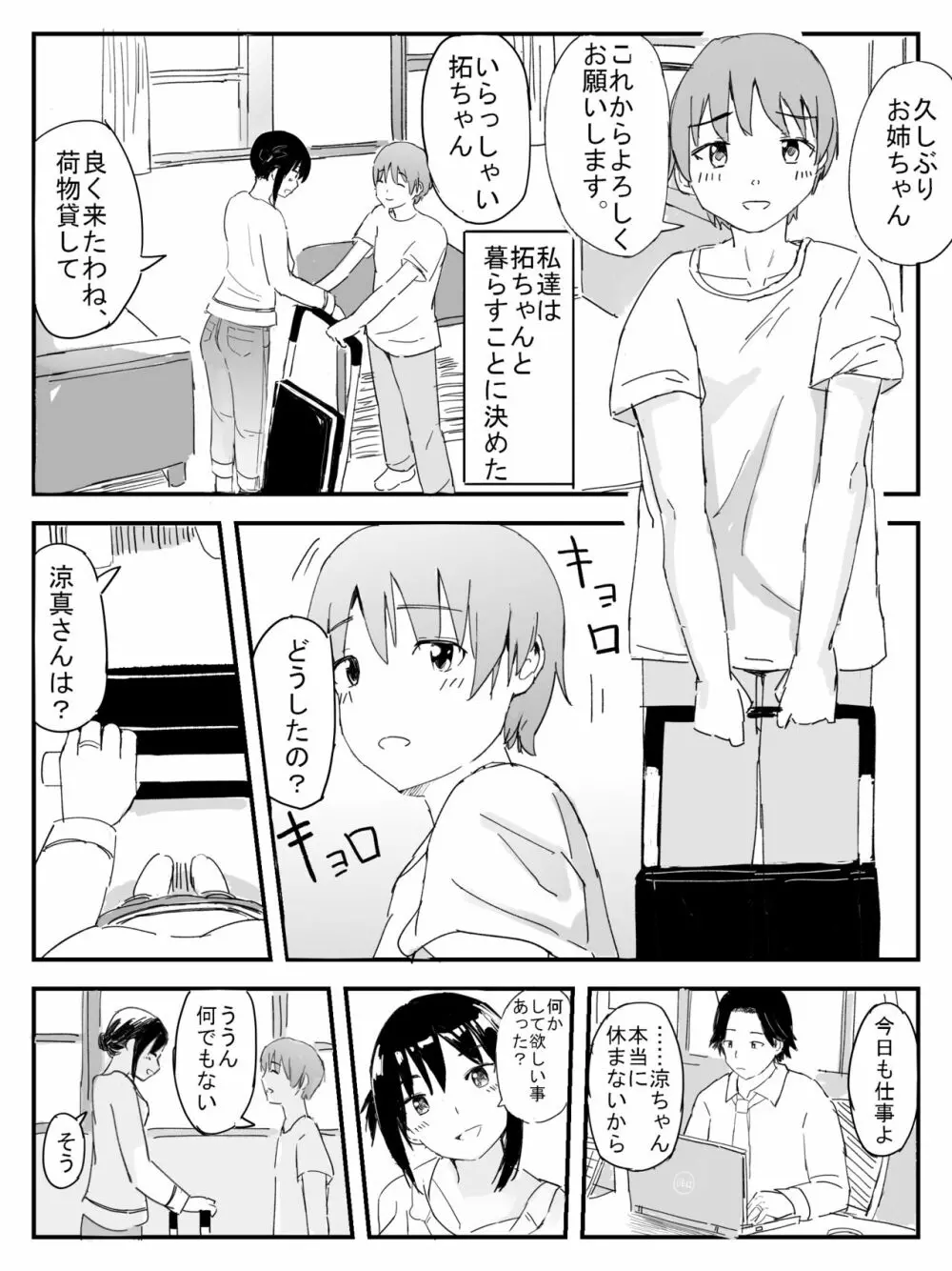 三日月ダンス Page.5