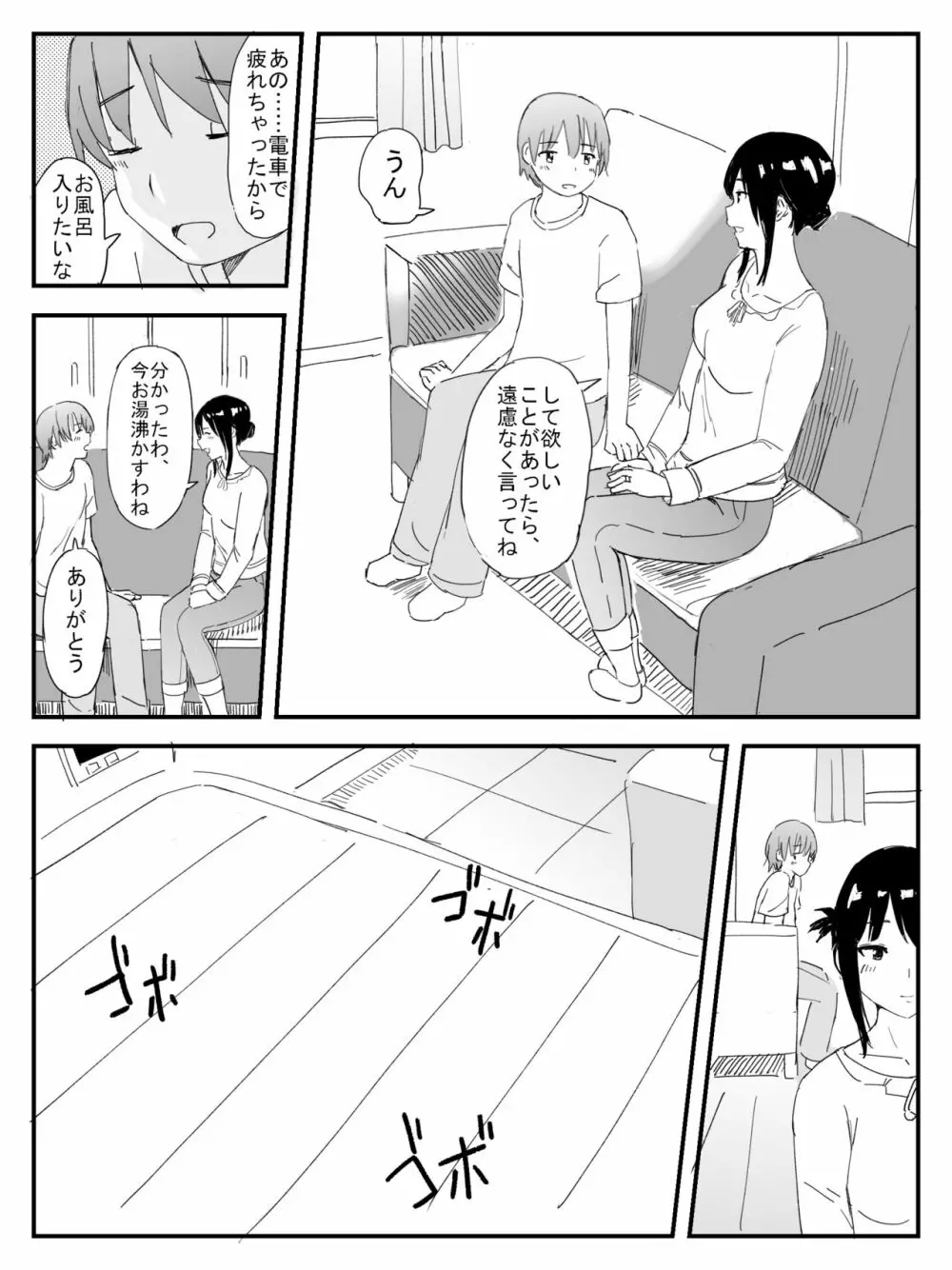 三日月ダンス Page.6