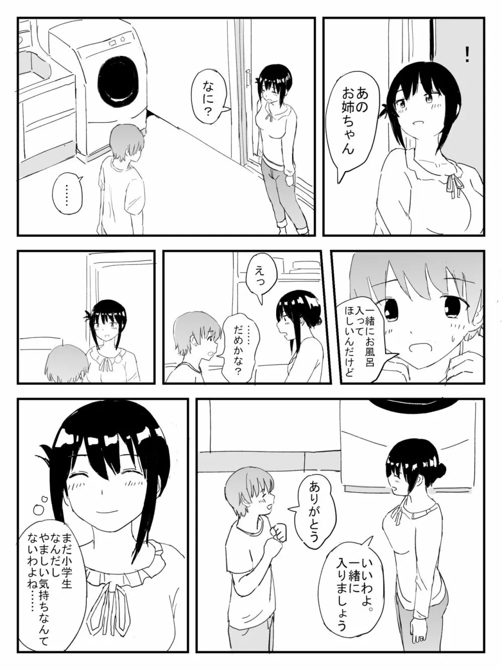 三日月ダンス Page.7