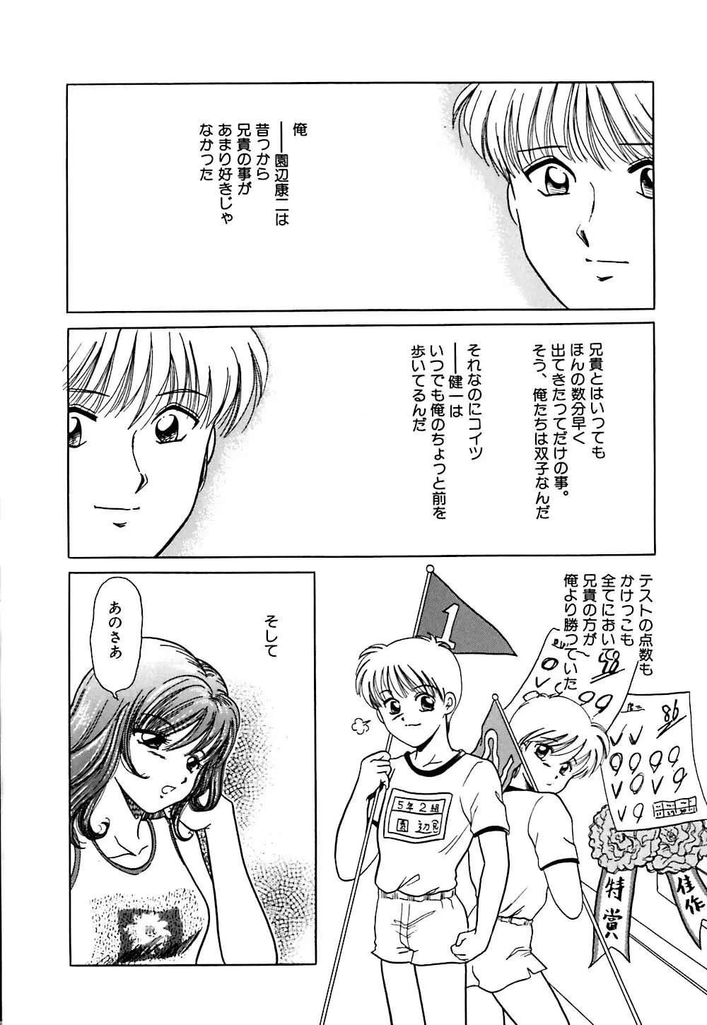 倒錯的恋人達 ~スキモノタチ~ Page.39