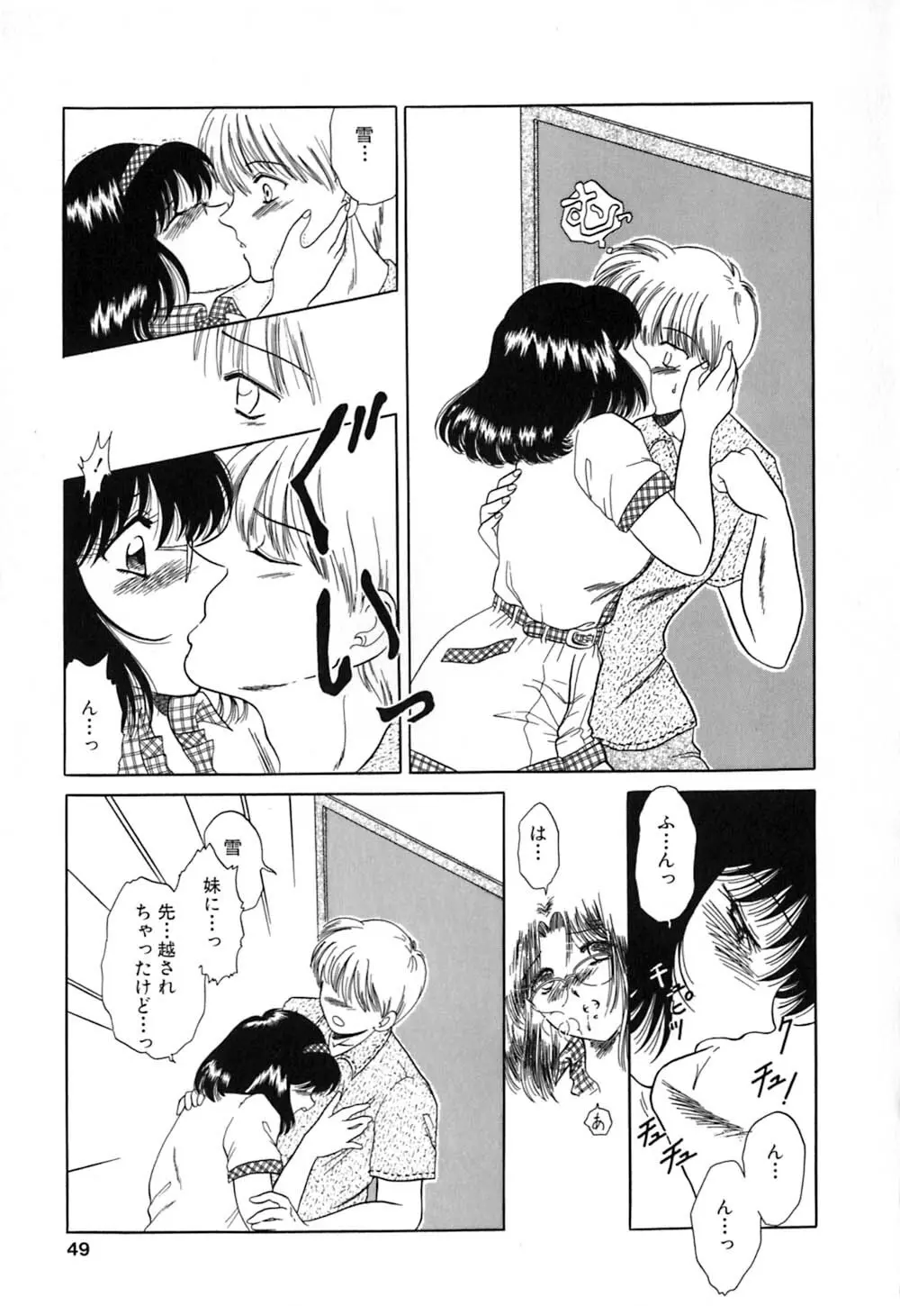 倒錯的恋人達 ~スキモノタチ~ Page.48