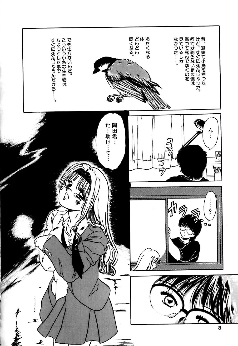 倒錯的恋人達 ~スキモノタチ~ Page.7