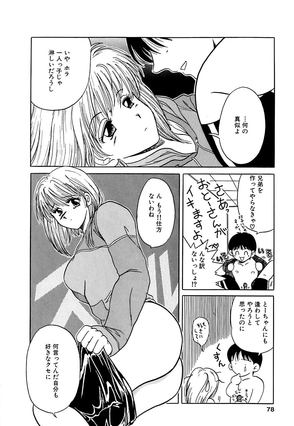 倒錯的恋人達 ~スキモノタチ~ Page.77