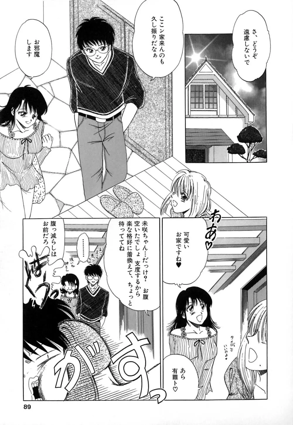 倒錯的恋人達 ~スキモノタチ~ Page.88