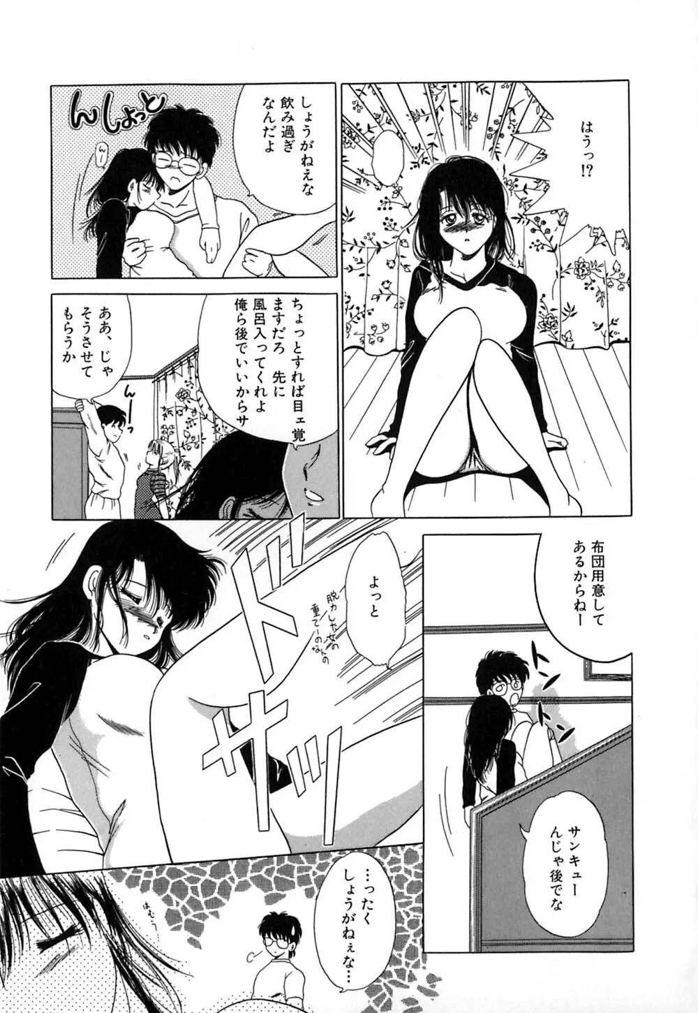 倒錯的恋人達 ~スキモノタチ~ Page.92