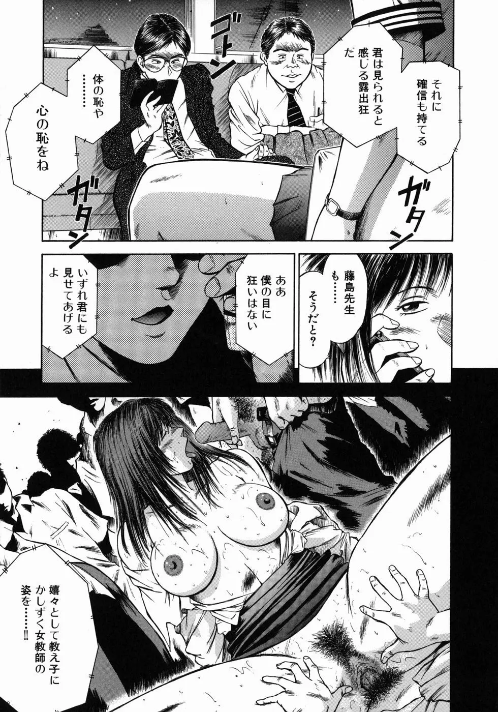 奴隷女教師魔性のカリキュラム Page.112