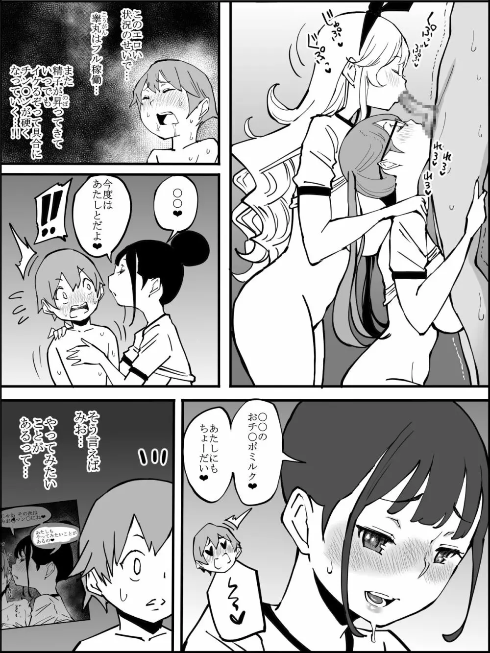 僕にハーレムセフレができた理由 2 Page.117