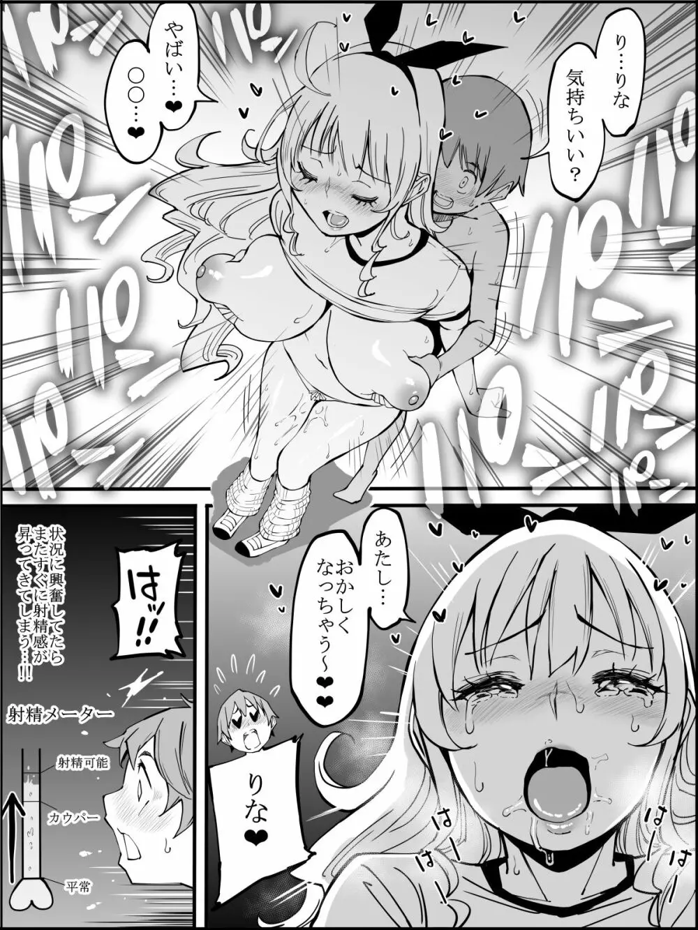 僕にハーレムセフレができた理由 2 Page.149