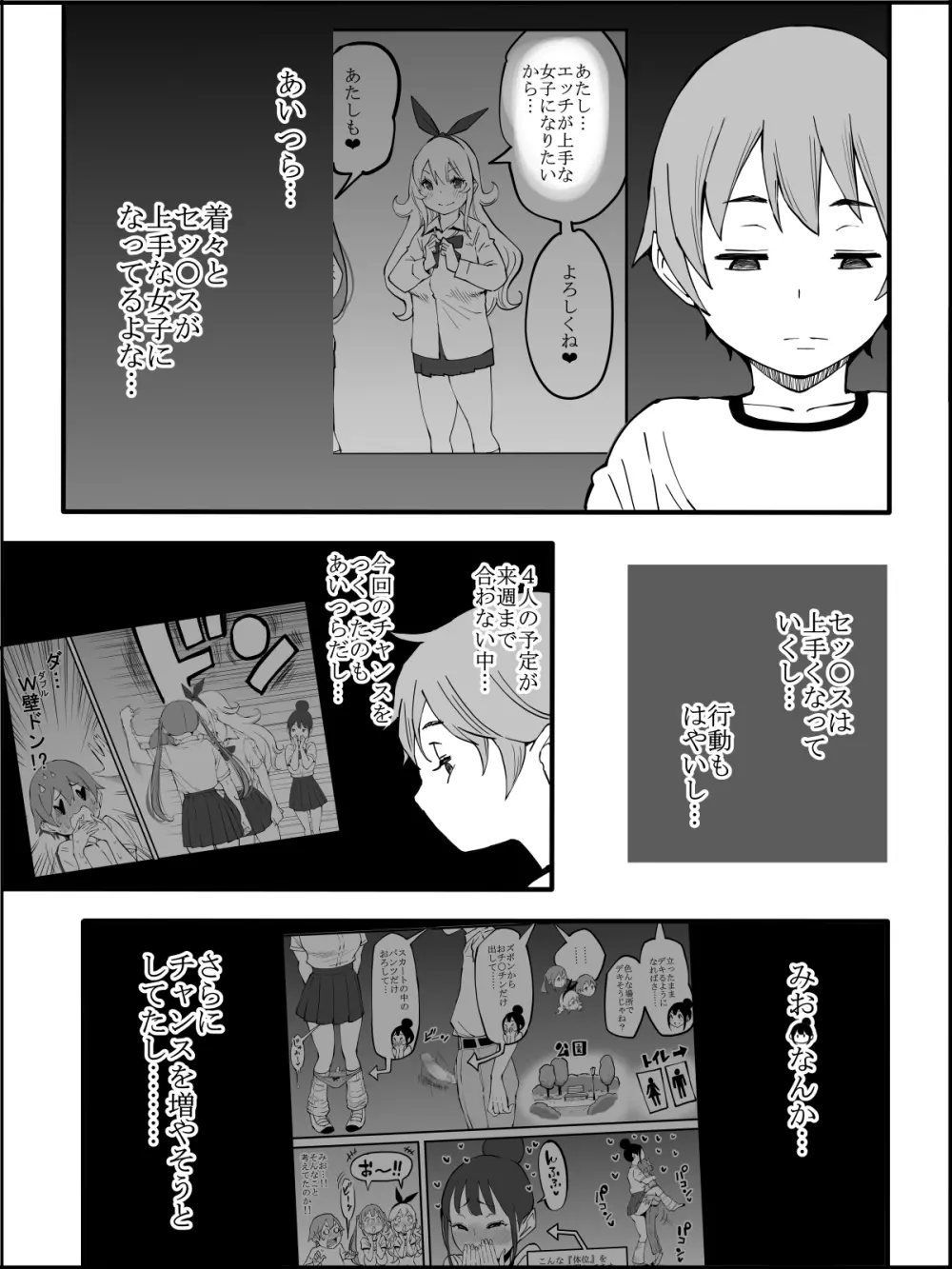 僕にハーレムセフレができた理由 2 Page.177