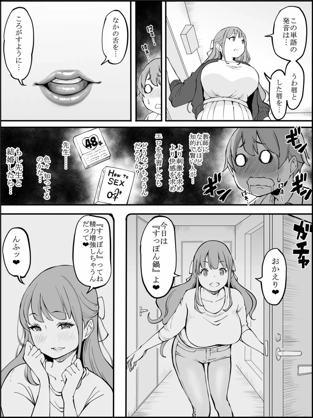 僕にハーレムセフレができた理由 2 Page.6