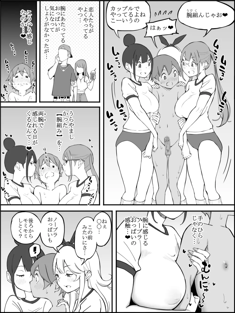 僕にハーレムセフレができた理由 2 Page.64