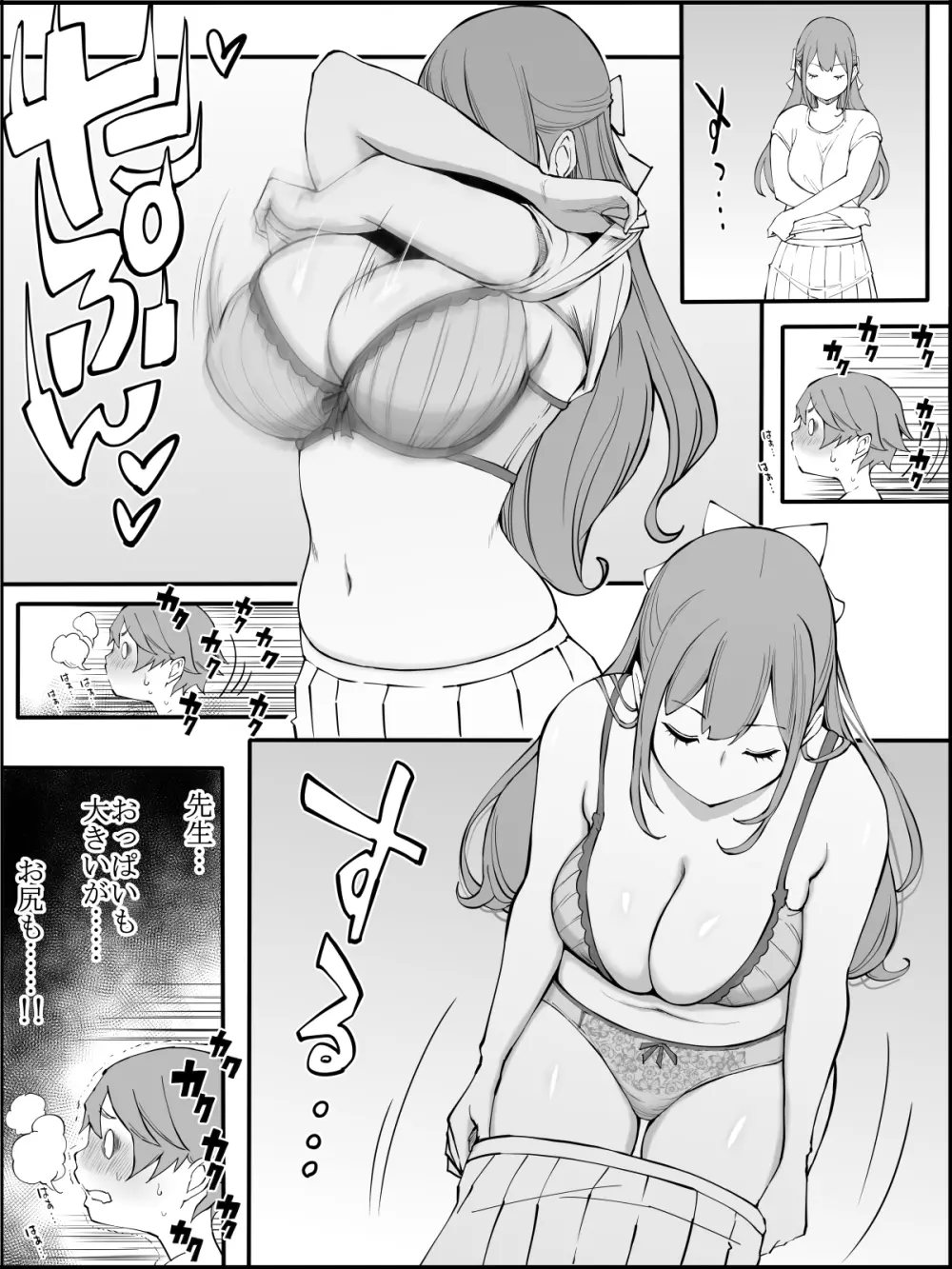 僕にハーレムセフレができた理由 2 Page.72