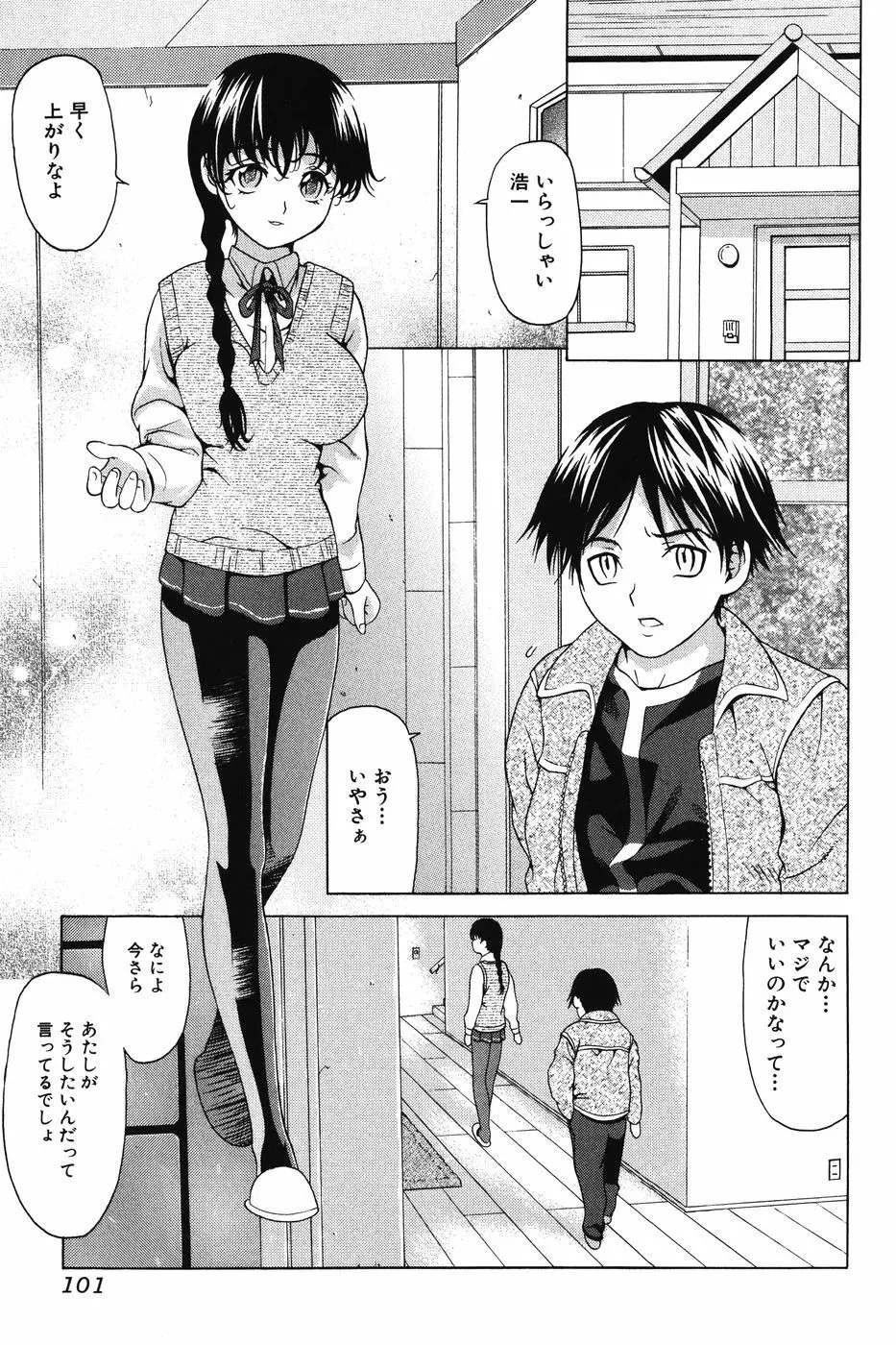 いちずな生贄 Page.100