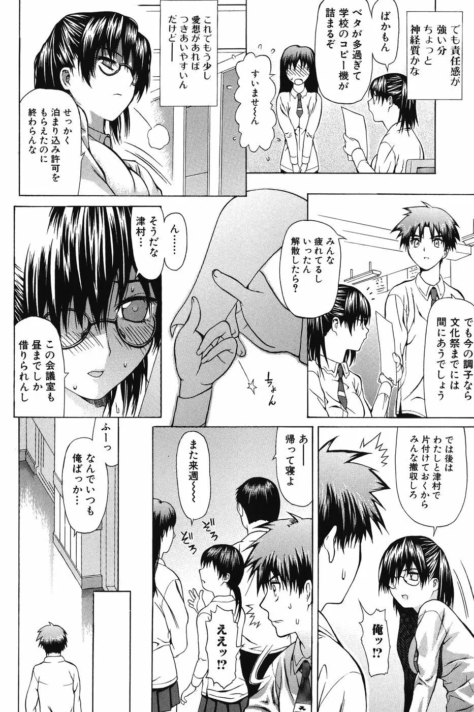 いちずな生贄 Page.21