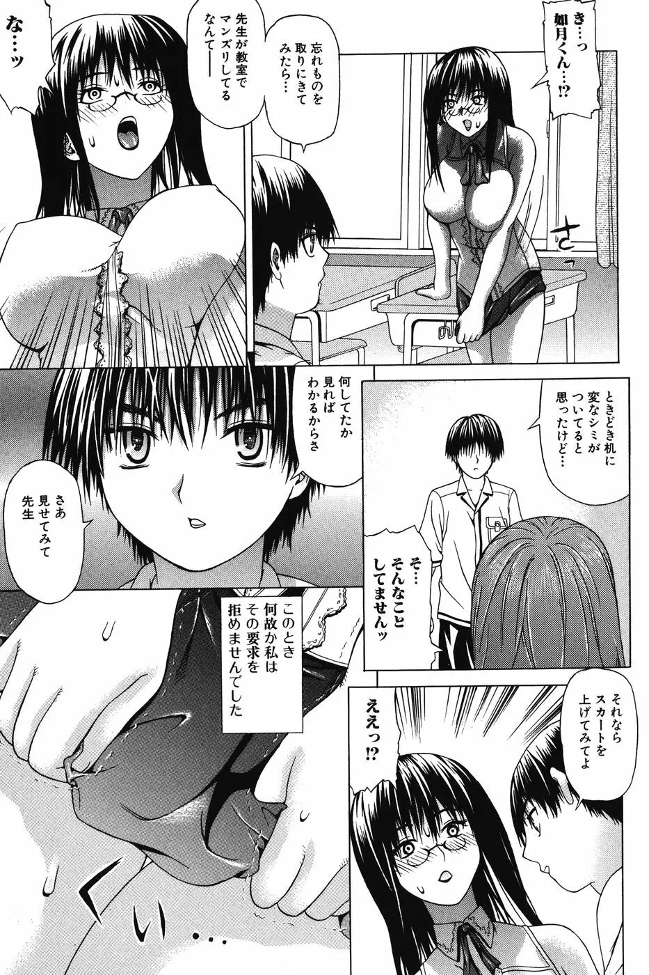 いちずな生贄 Page.52