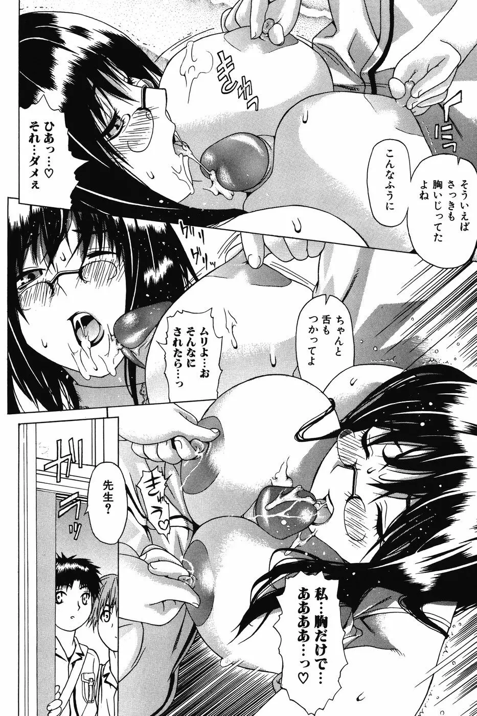 いちずな生贄 Page.57