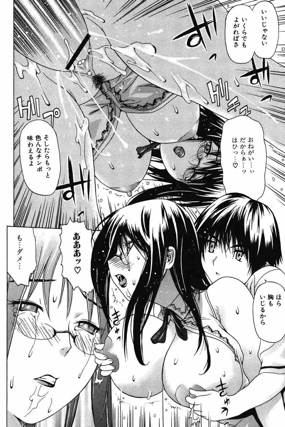 いちずな生贄 Page.63