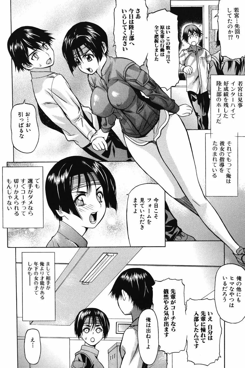 いちずな生贄 Page.7