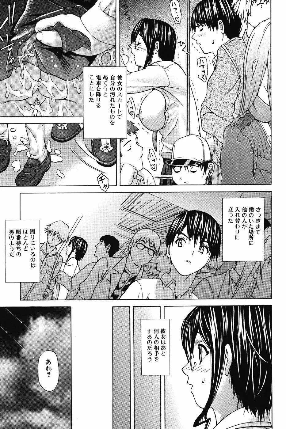 いちずな生贄 Page.78