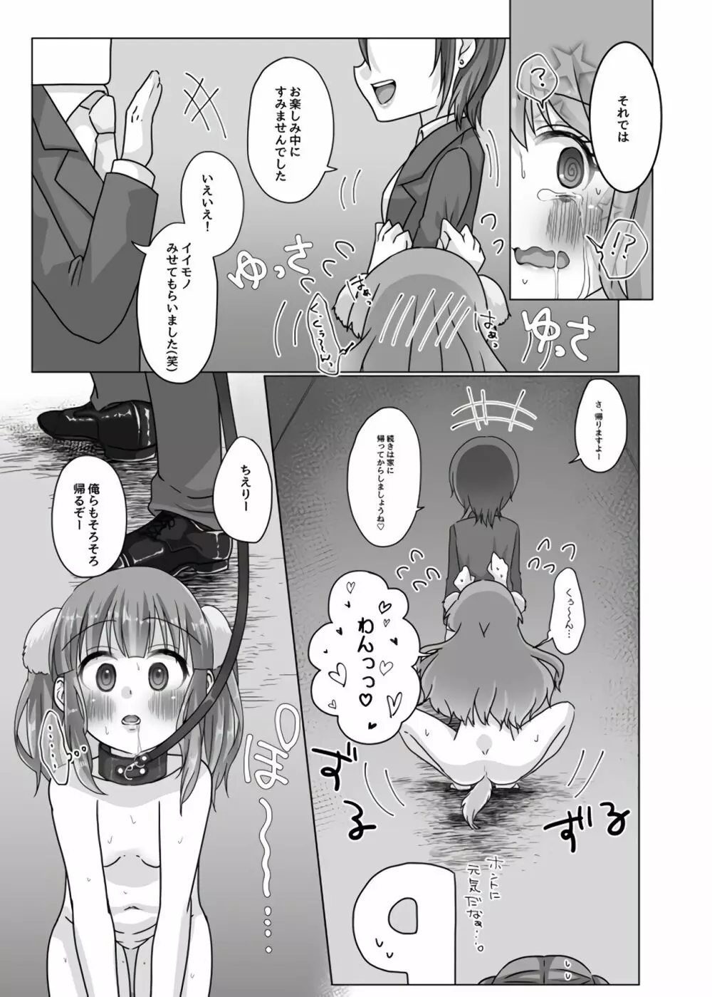 犬ちえりと夜のおさんぽ Page.14
