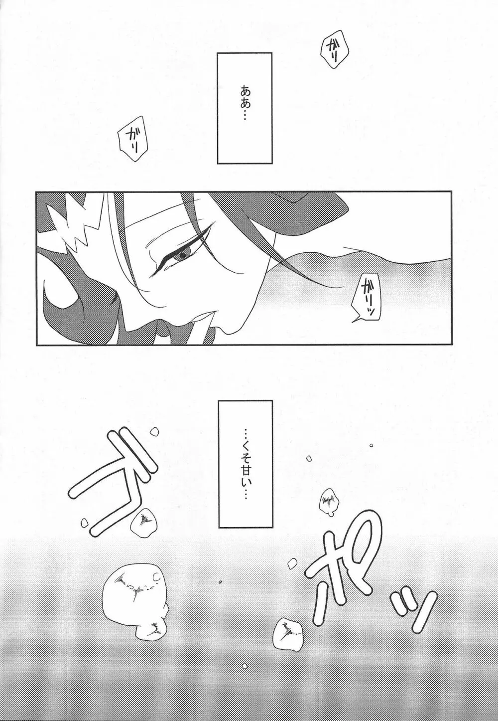 泡にも、なれない。 Page.11