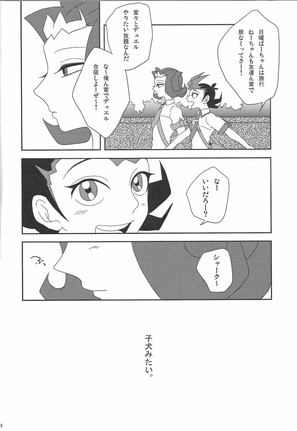 泡にも、なれない。 Page.18