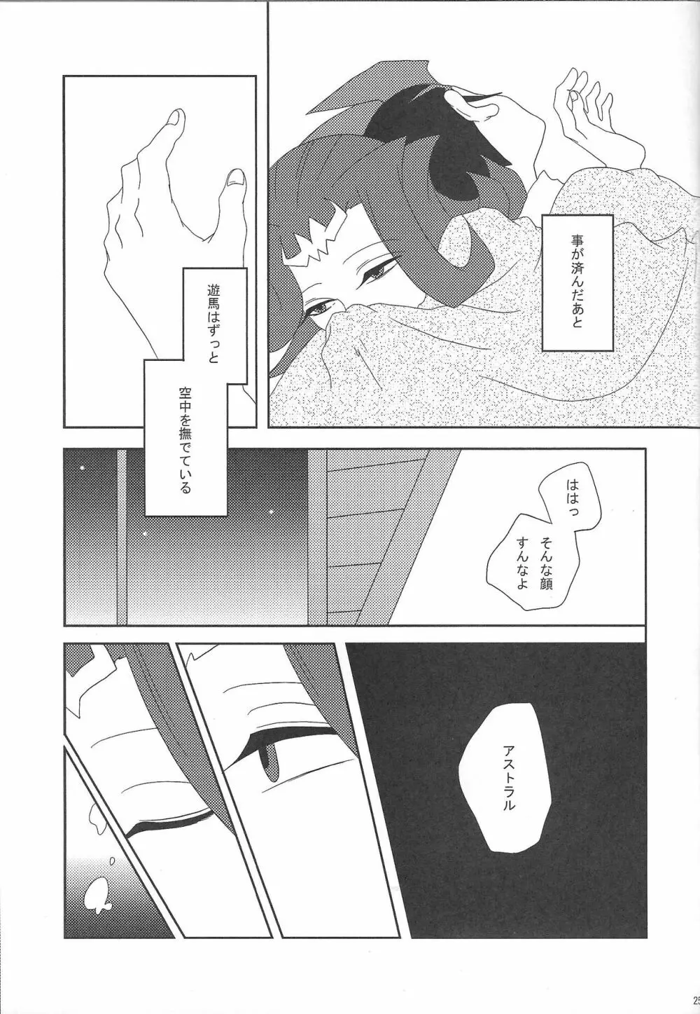 泡にも、なれない。 Page.25