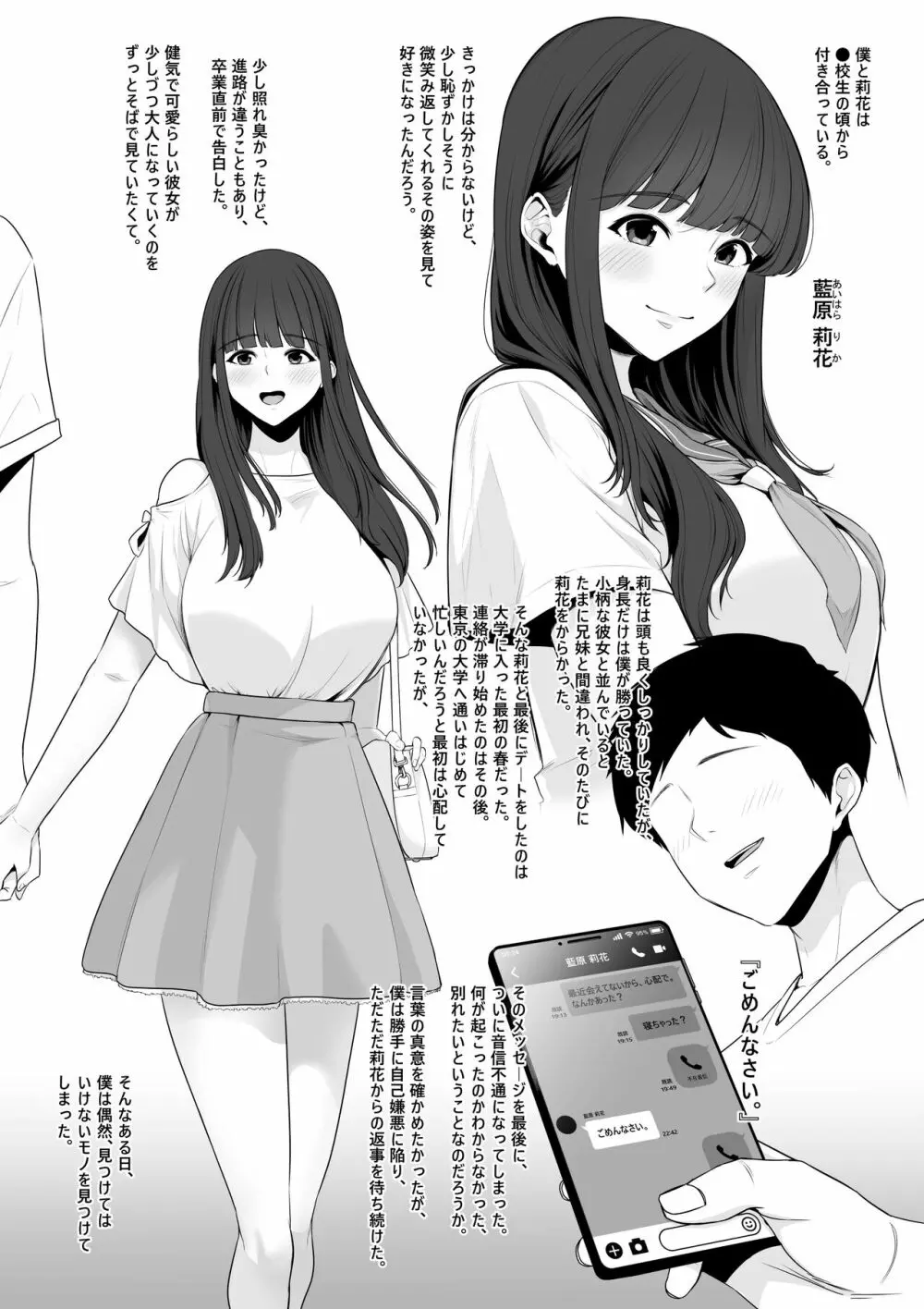 見ず知らずの黒人にすっかり変えられてしまった僕の彼女 Page.2