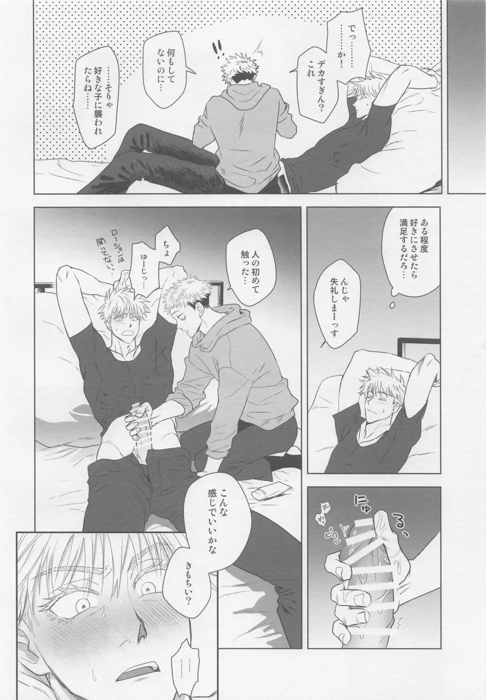 WAKARASE Page.11