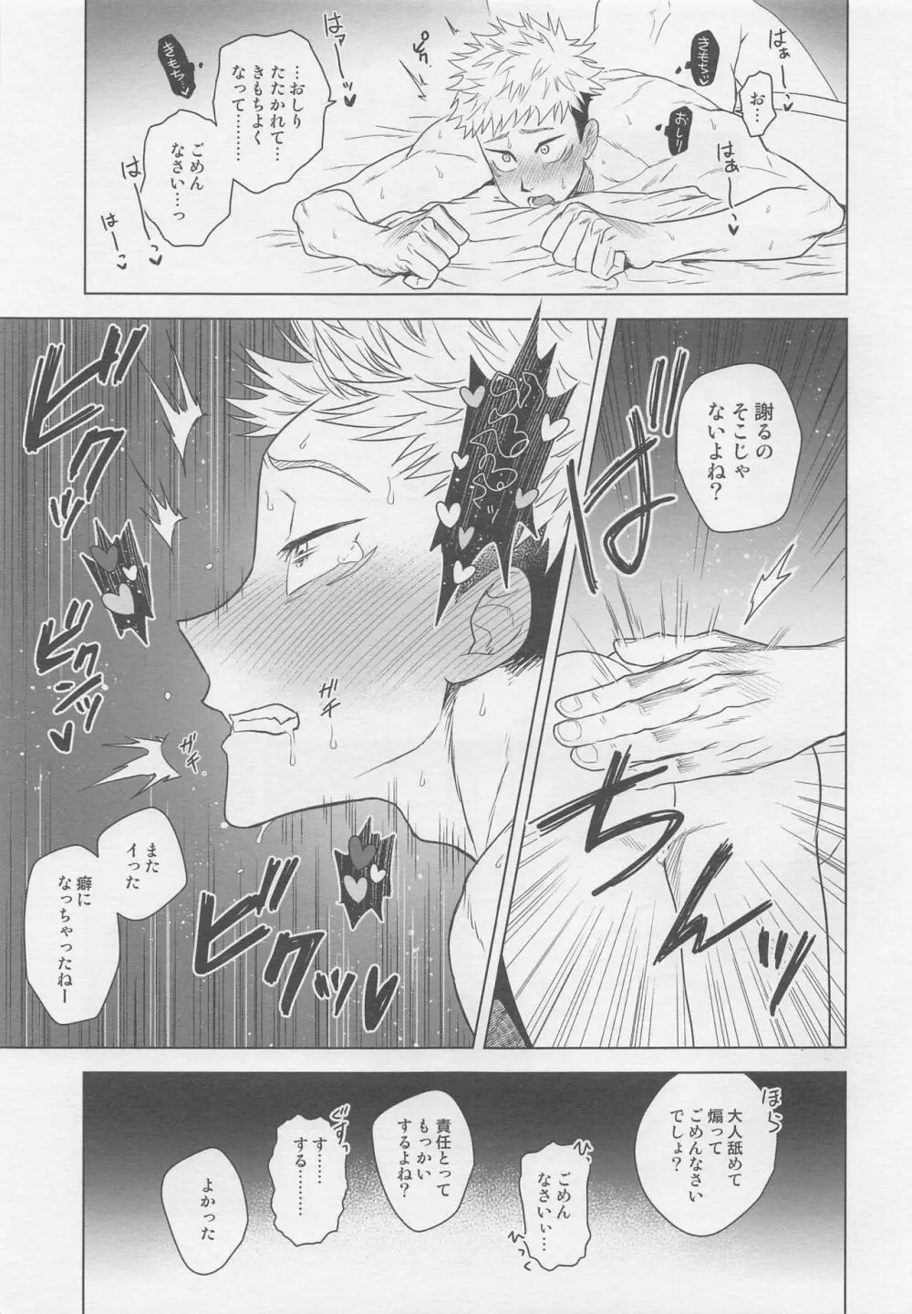 WAKARASE Page.28