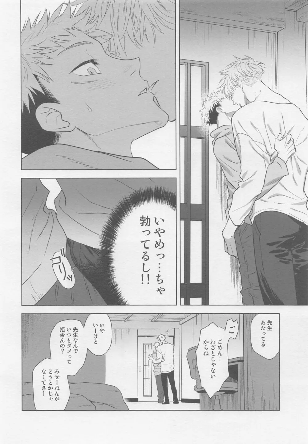 WAKARASE Page.5