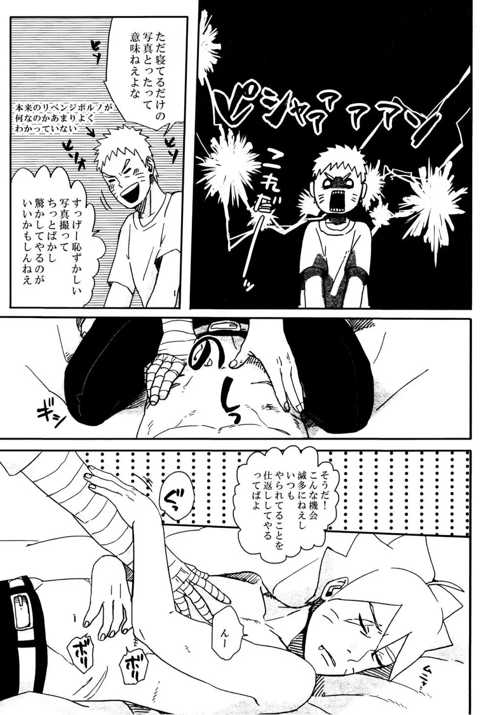 リベンジ Page.10