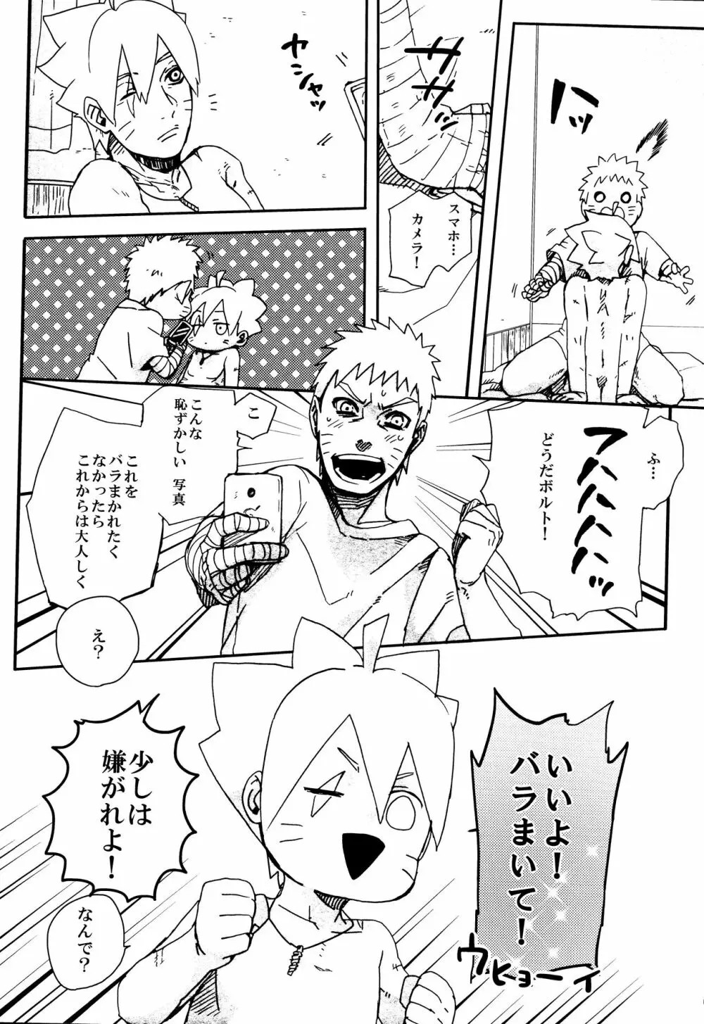 リベンジ Page.19