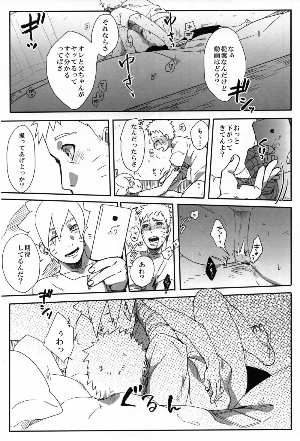 リベンジ Page.22