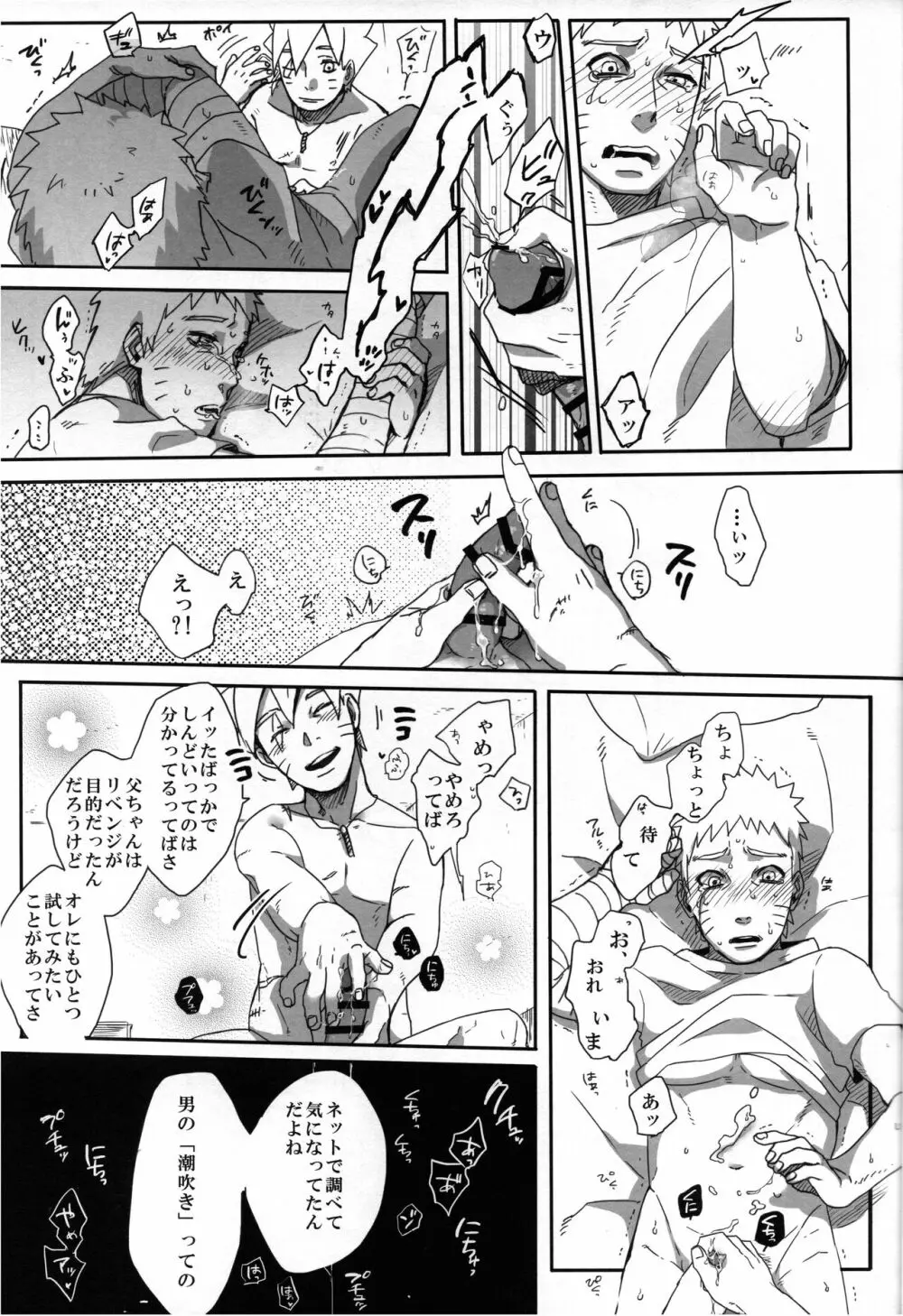 リベンジ Page.24